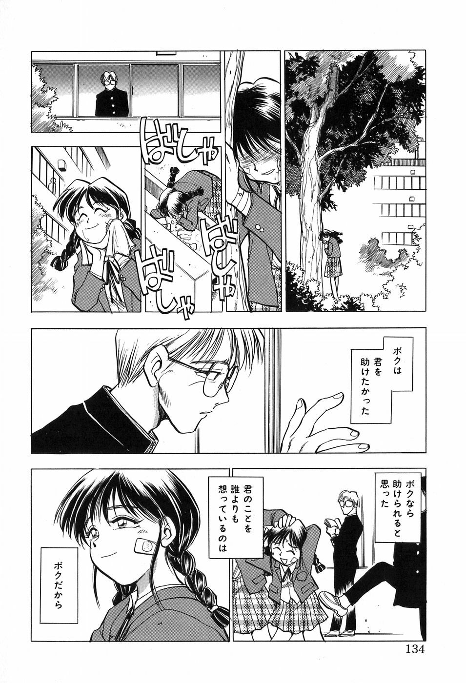[Chiba Dirou] Hotaru no Kibun page 134 full