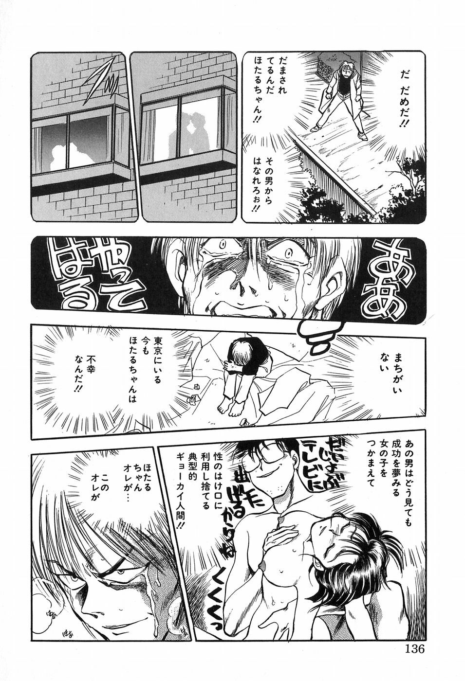 [Chiba Dirou] Hotaru no Kibun page 136 full