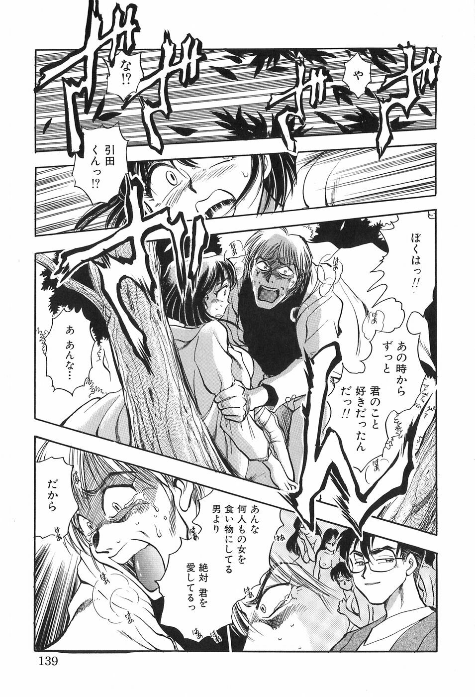 [Chiba Dirou] Hotaru no Kibun page 139 full