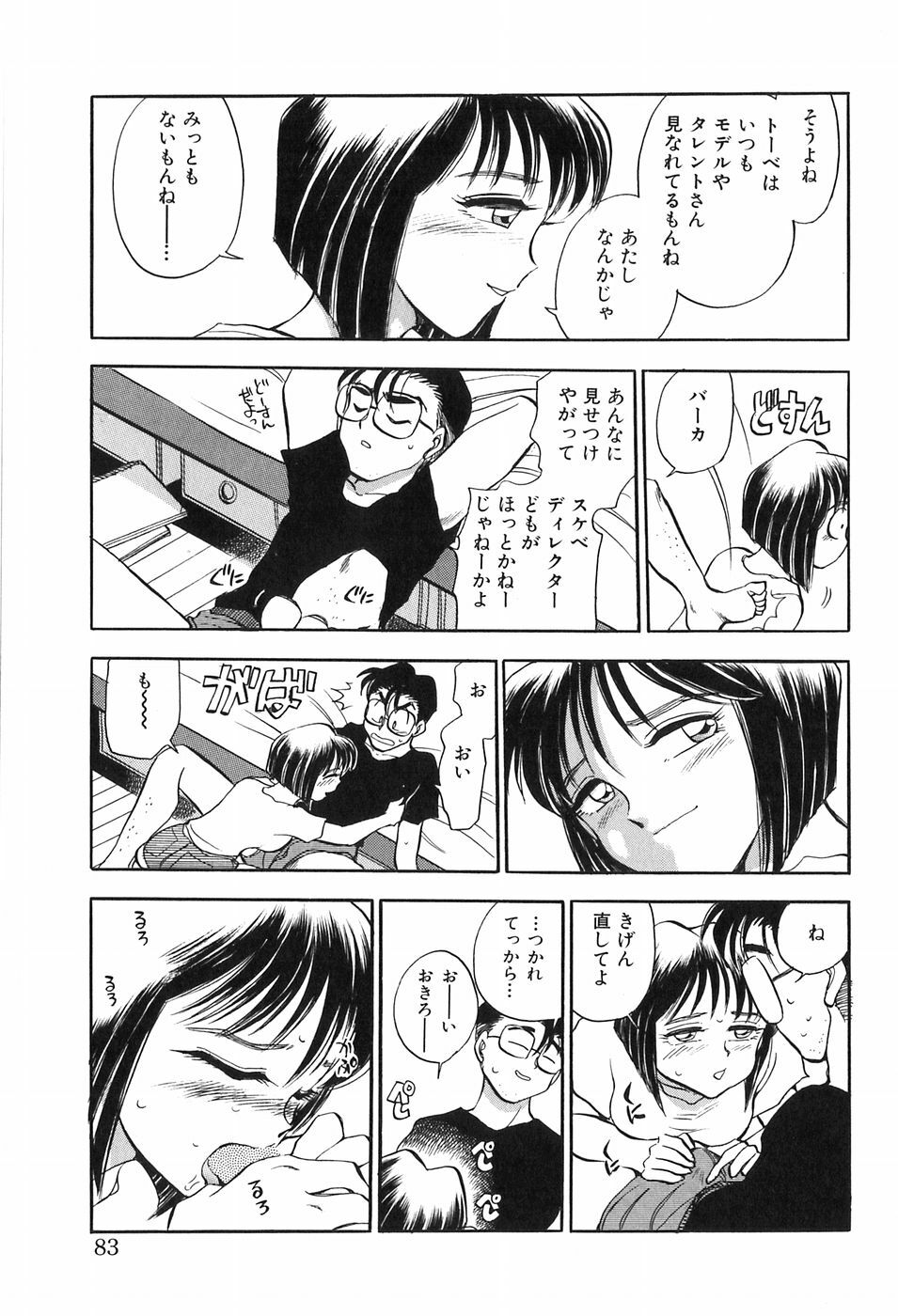 [Chiba Dirou] Hotaru no Kibun page 83 full