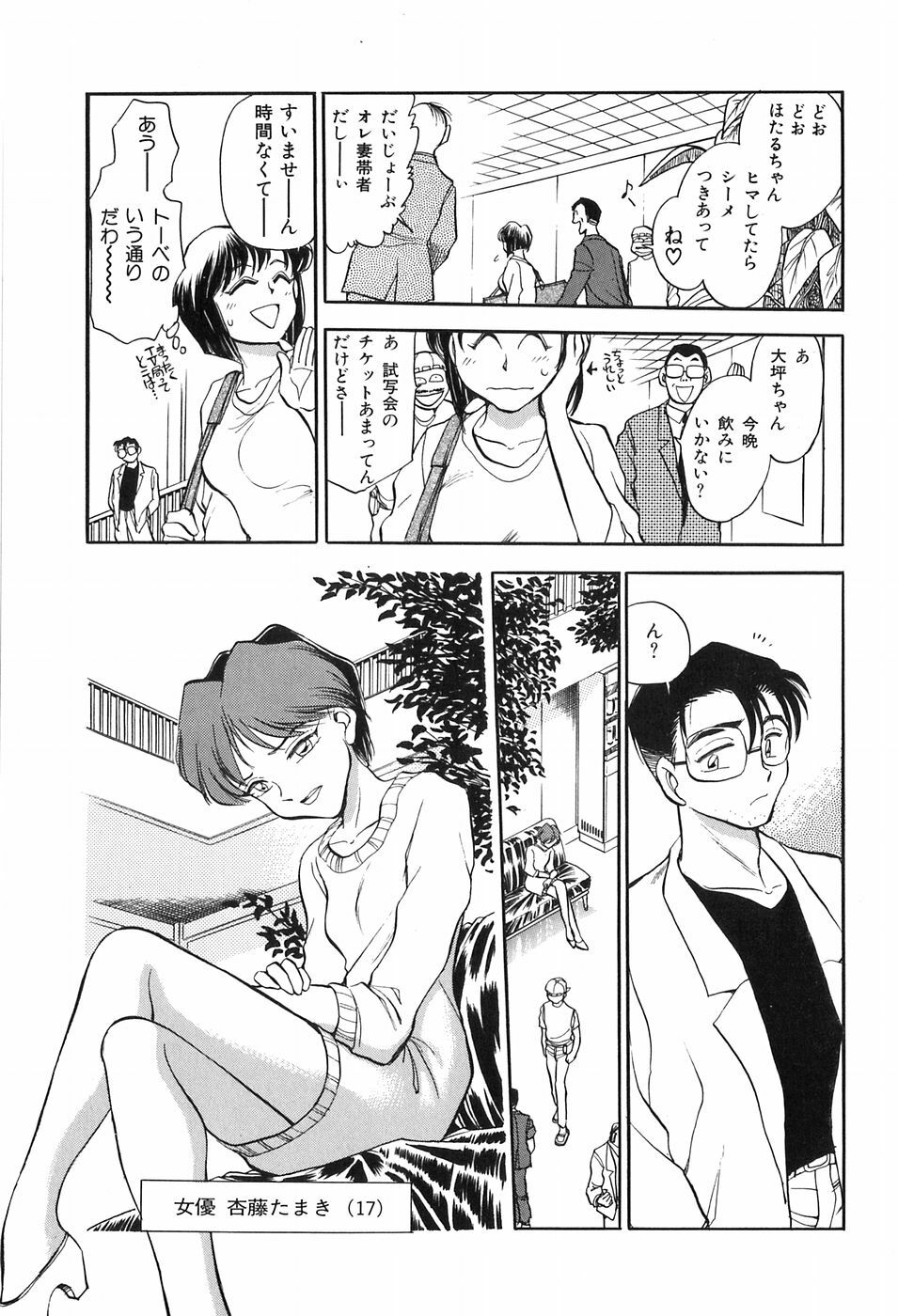 [Chiba Dirou] Hotaru no Kibun page 85 full