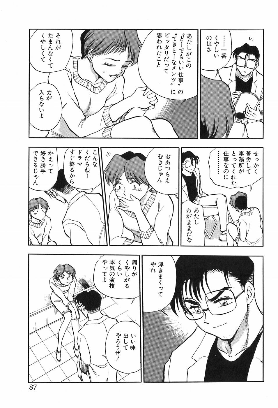 [Chiba Dirou] Hotaru no Kibun page 87 full