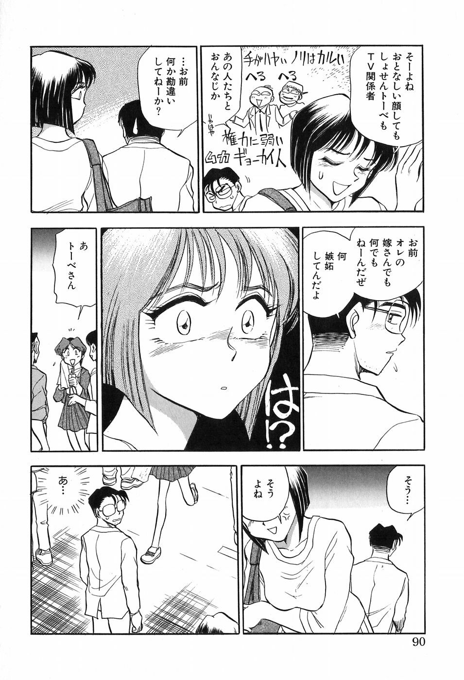 [Chiba Dirou] Hotaru no Kibun page 90 full