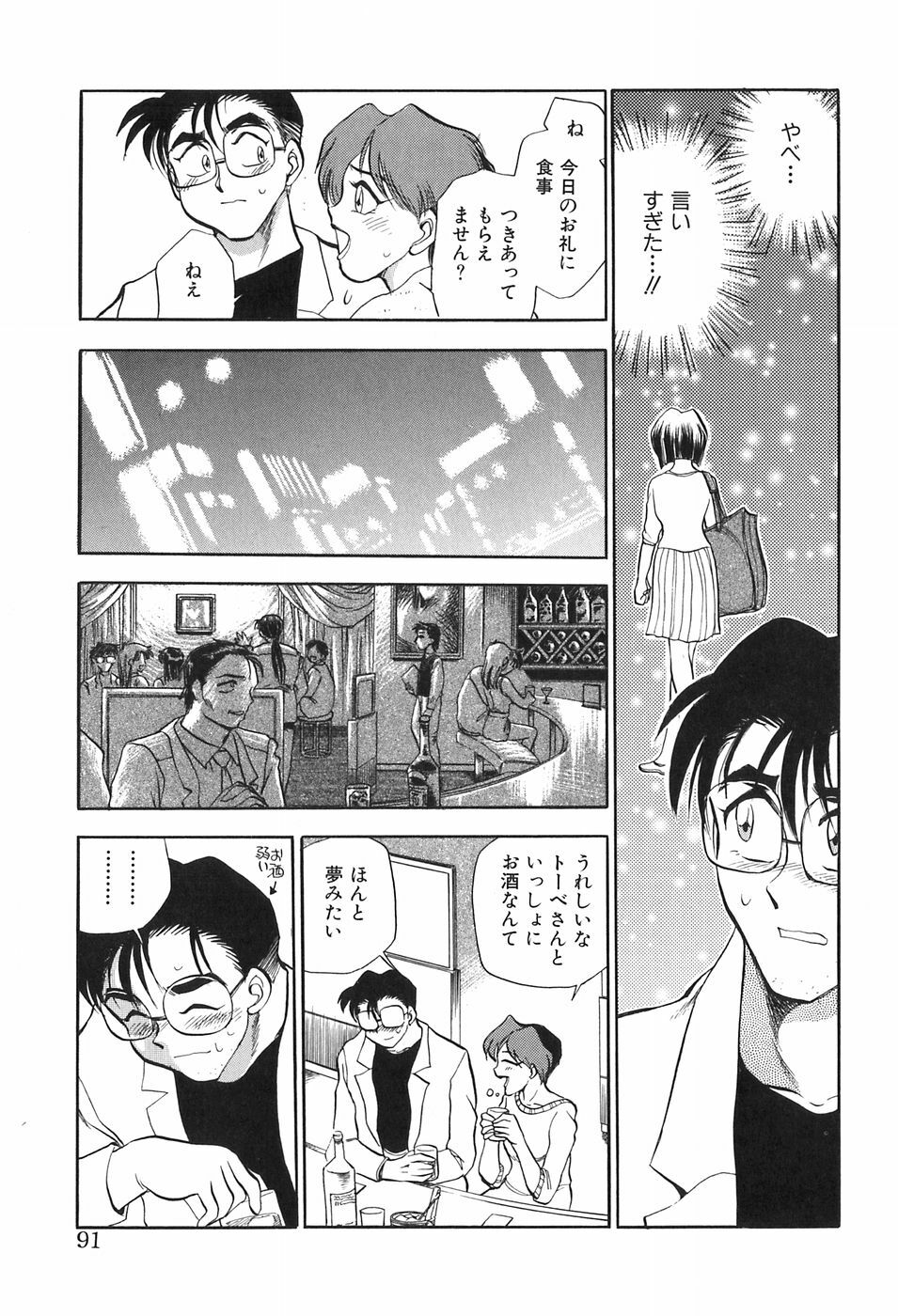 [Chiba Dirou] Hotaru no Kibun page 91 full