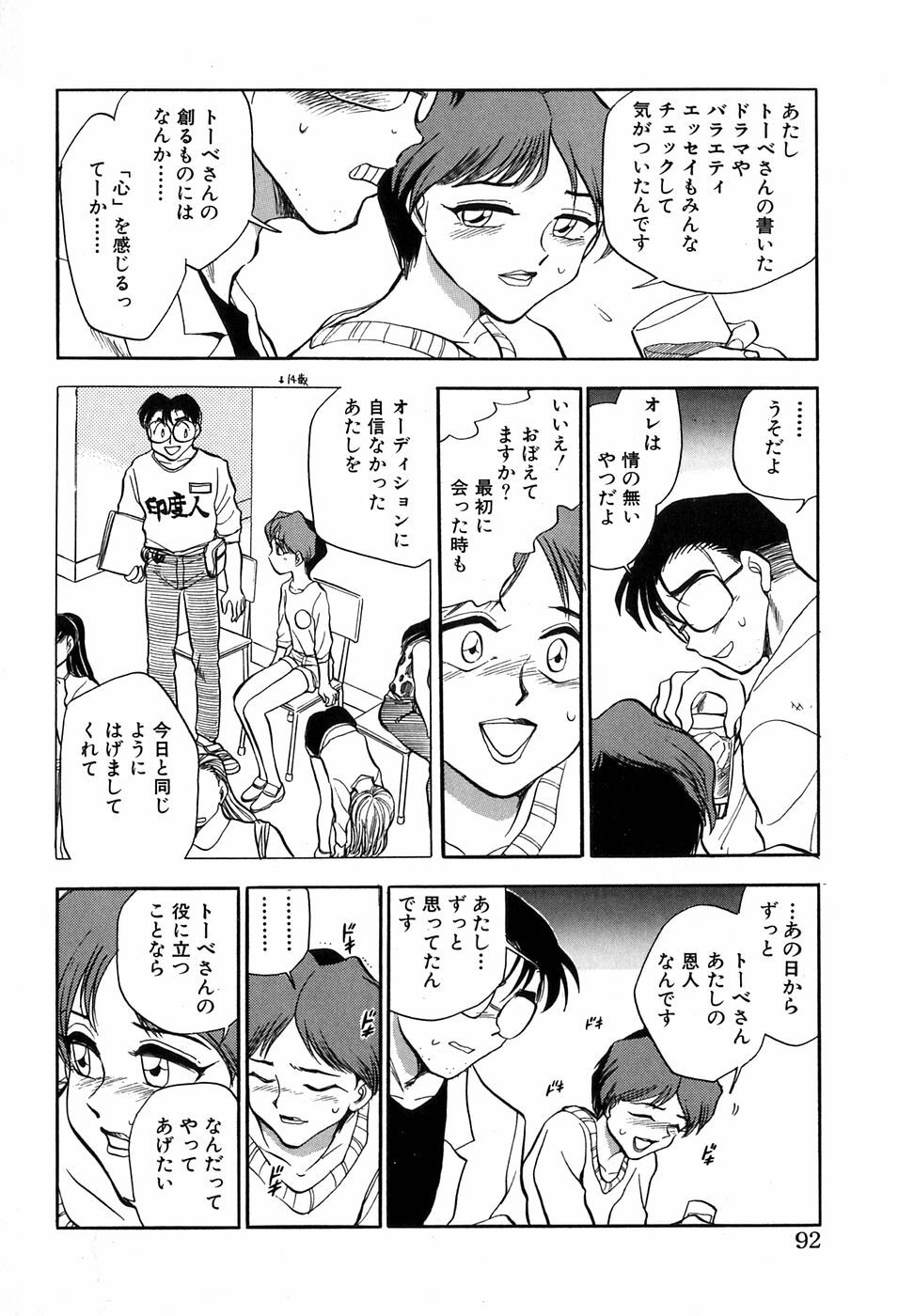 [Chiba Dirou] Hotaru no Kibun page 92 full