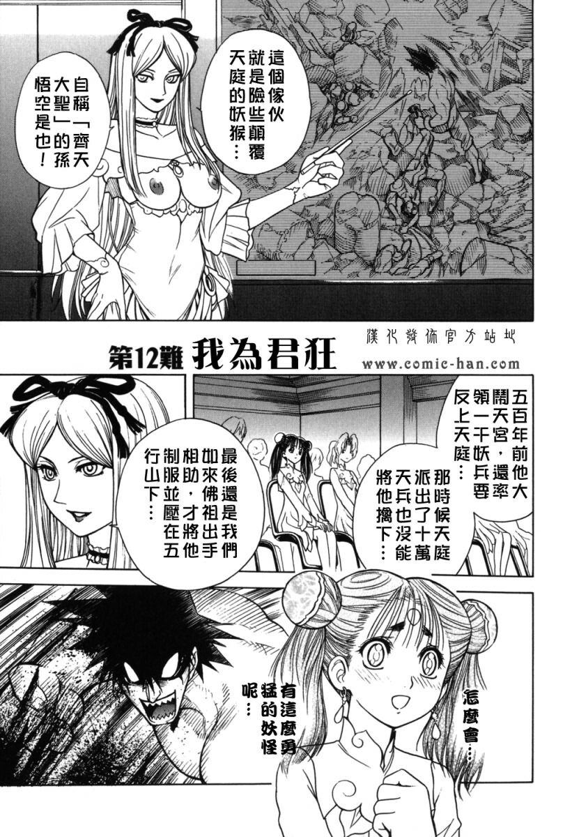 [Jam Ouji] BAD SLAMMERS 2 [Chinese] [有雪齋] page 100 full