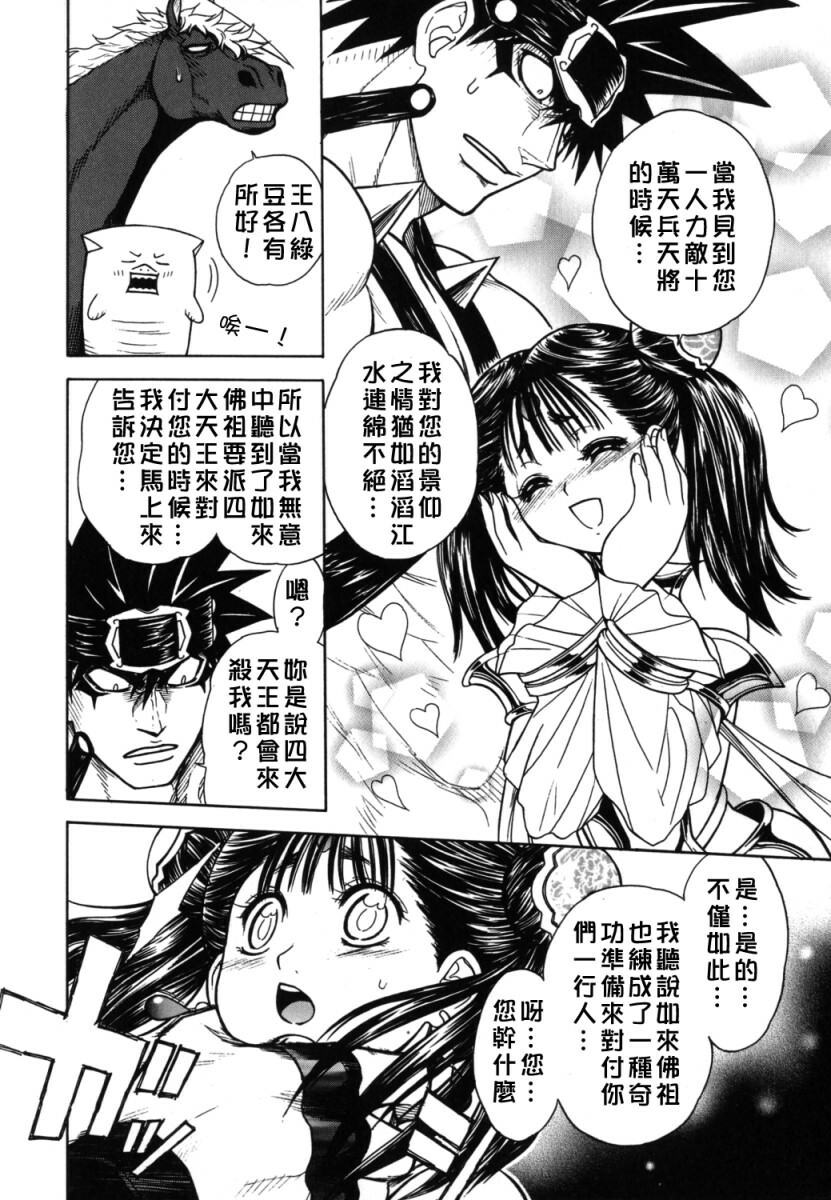 [Jam Ouji] BAD SLAMMERS 2 [Chinese] [有雪齋] page 101 full
