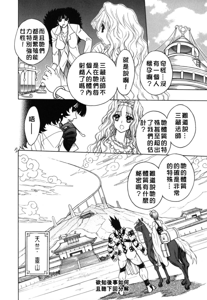 [Jam Ouji] BAD SLAMMERS 2 [Chinese] [有雪齋] page 119 full