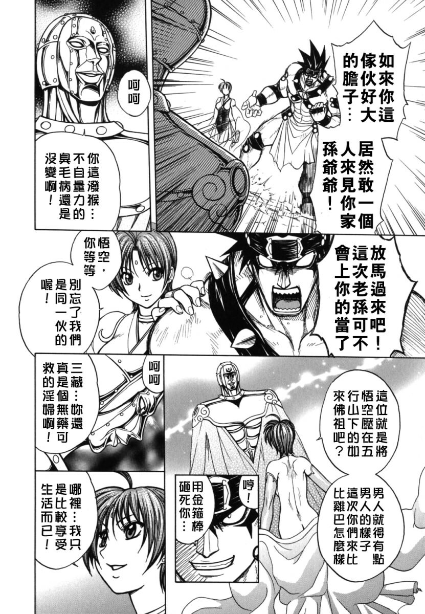 [Jam Ouji] BAD SLAMMERS 2 [Chinese] [有雪齋] page 121 full