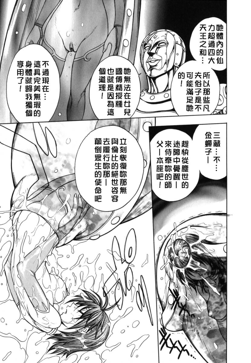 [Jam Ouji] BAD SLAMMERS 2 [Chinese] [有雪齋] page 130 full