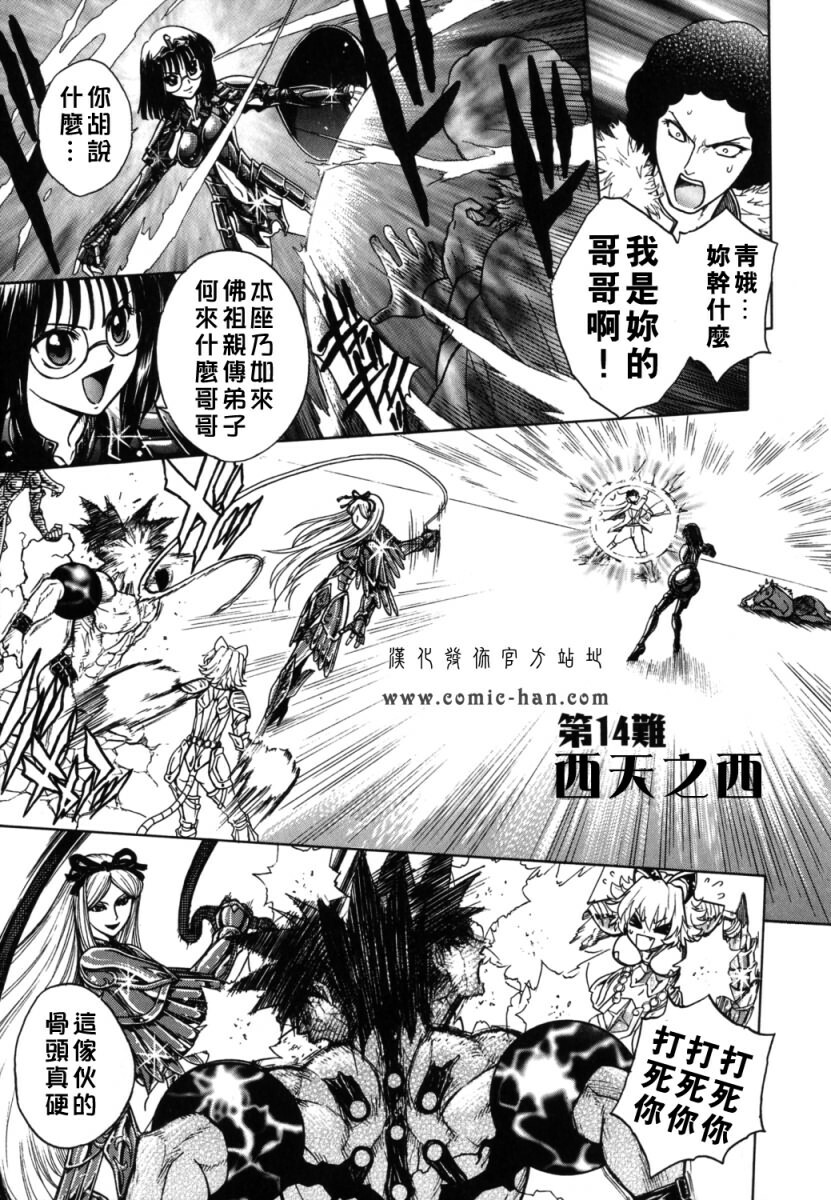 [Jam Ouji] BAD SLAMMERS 2 [Chinese] [有雪齋] page 142 full