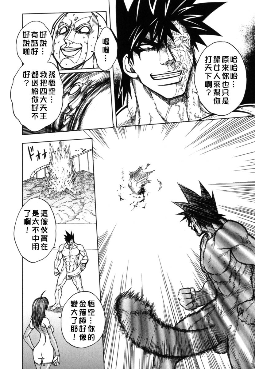 [Jam Ouji] BAD SLAMMERS 2 [Chinese] [有雪齋] page 157 full