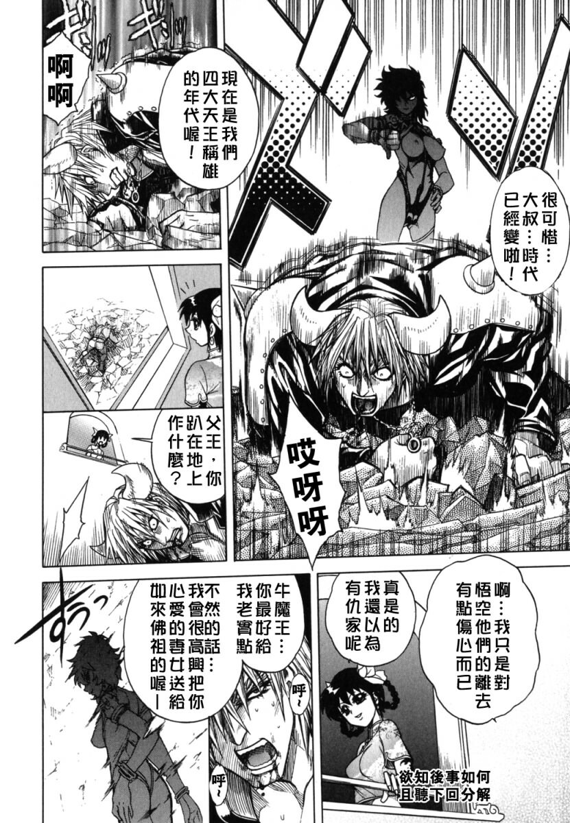 [Jam Ouji] BAD SLAMMERS 2 [Chinese] [有雪齋] page 77 full