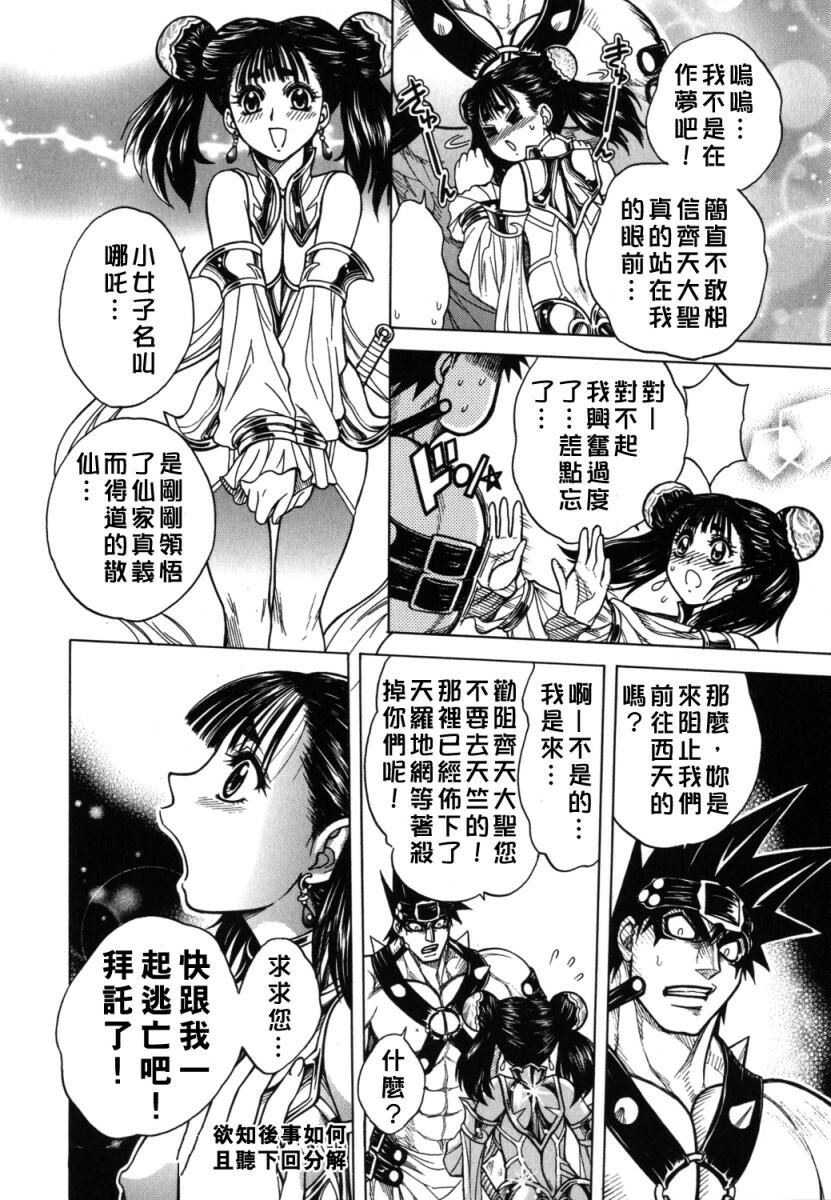[Jam Ouji] BAD SLAMMERS 2 [Chinese] [有雪齋] page 99 full