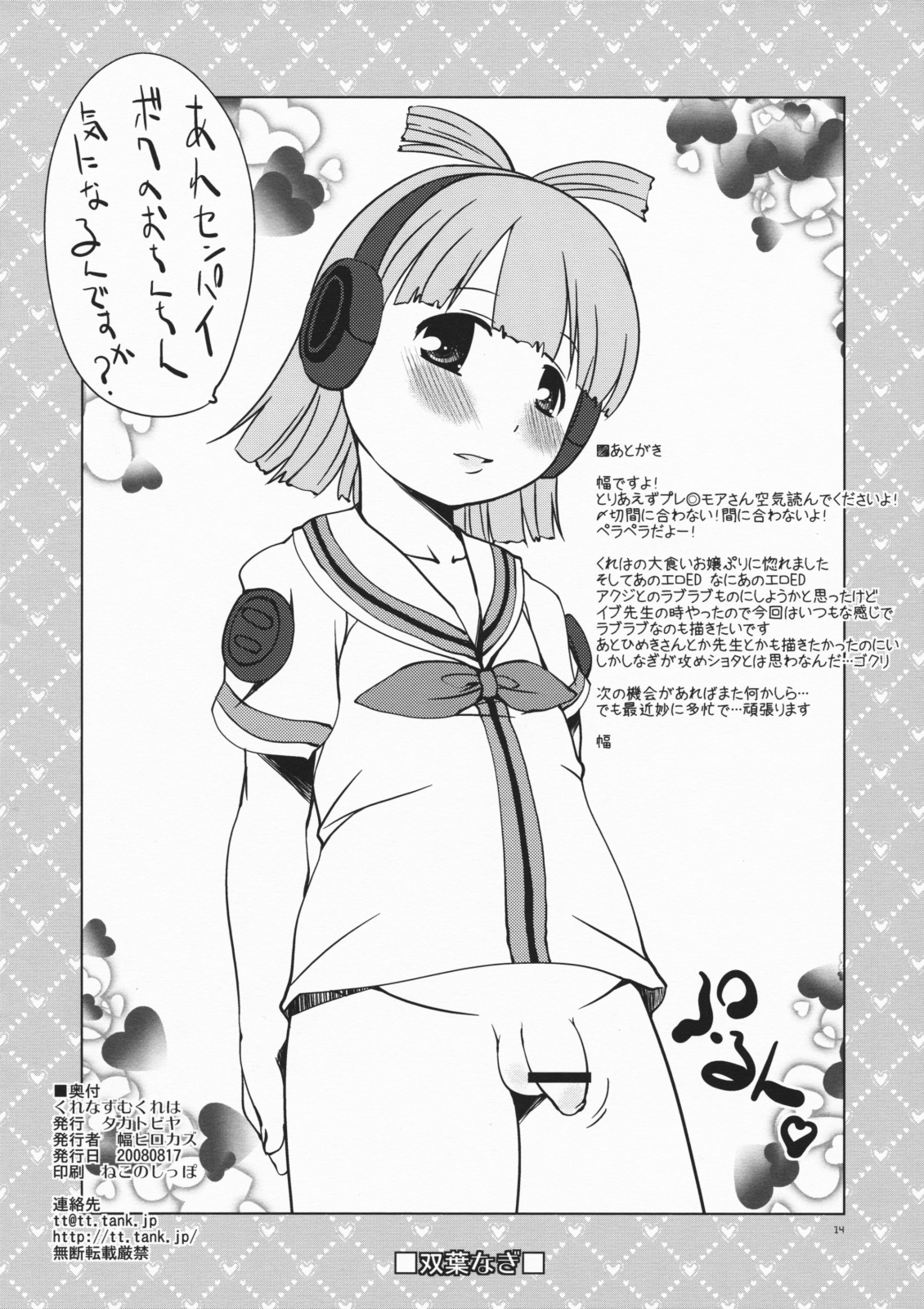[Takatobiya] Kurenazumu Kureha (Doki Doki Majo Shinpan!) page 13 full
