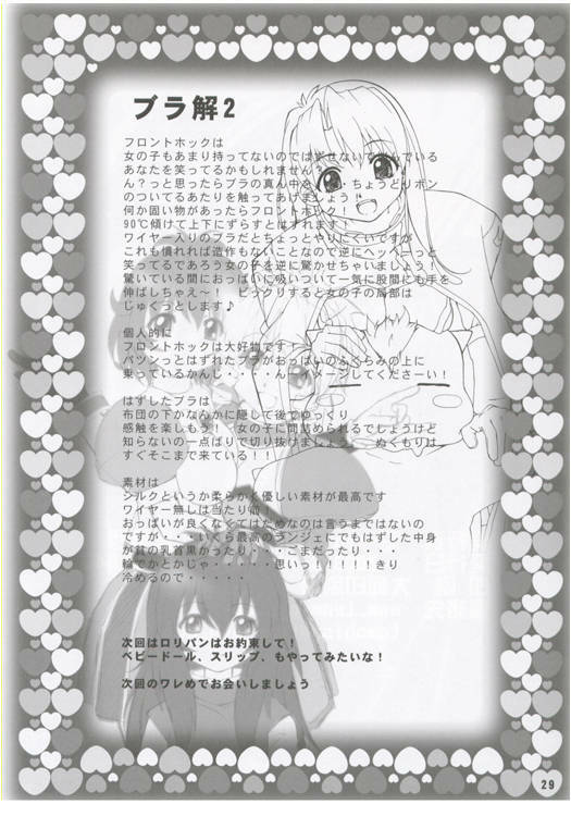 (C68) [aya (Tomohisa Yutaka)] Wareme .3 (Scrapped Princess) page 29 full