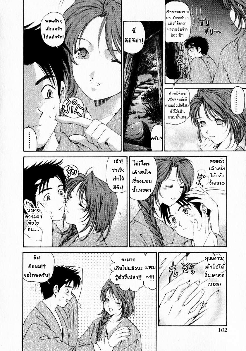 [Kobayashi Takumi] Virgin na Kankei 1 [Thai ภาษาไทย] page 102 full