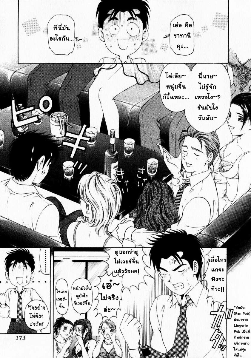 [Kobayashi Takumi] Virgin na Kankei 1 [Thai ภาษาไทย] page 173 full