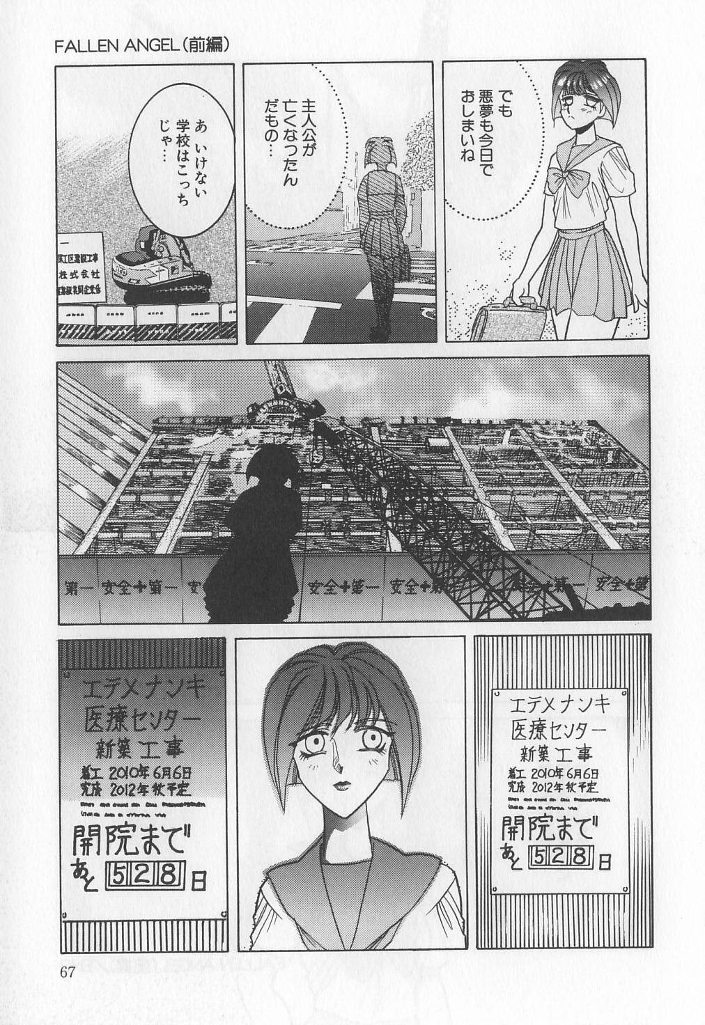 [SOLIDLUM]ChoukyouTyuudoku page 67 full