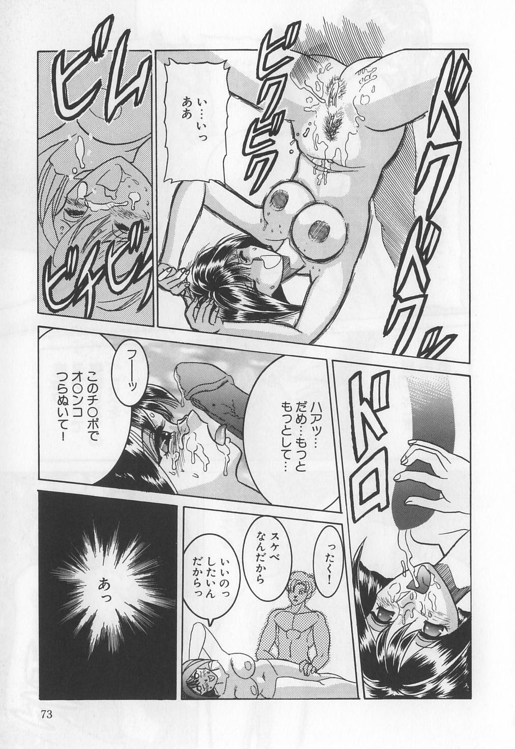 [SOLIDLUM]ChoukyouTyuudoku page 73 full