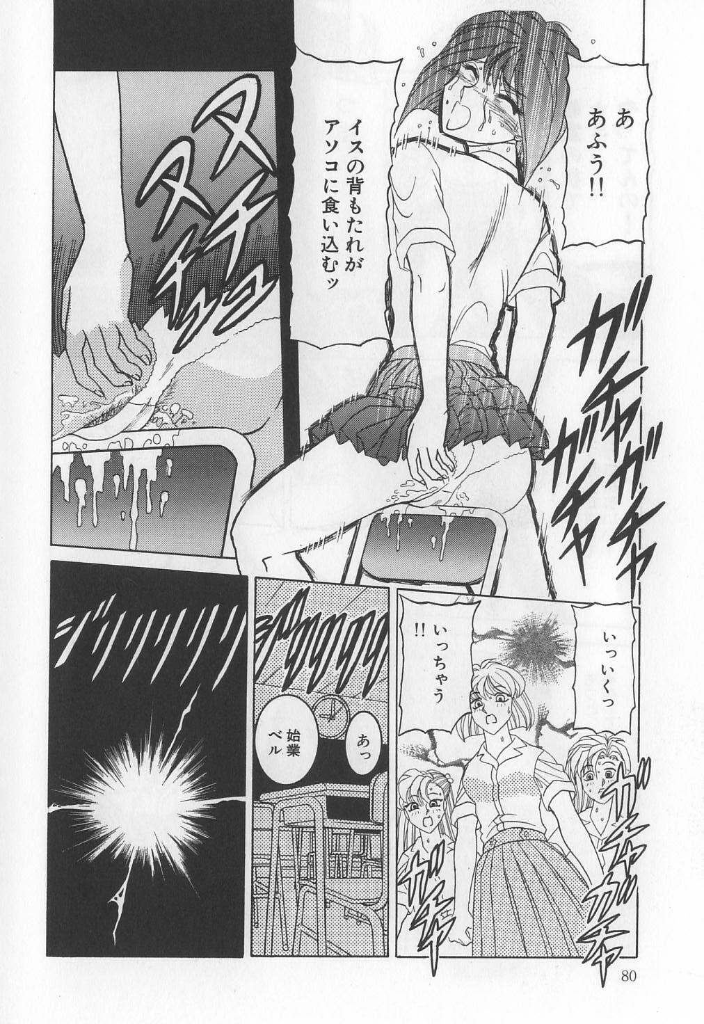 [SOLIDLUM]ChoukyouTyuudoku page 80 full