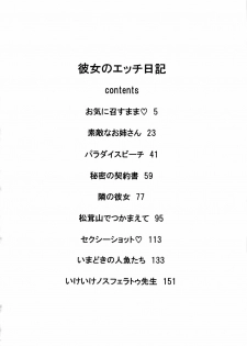 [Watanabe Wataru] Kanojo no Ecchi Nikki -Her Sexy Diary- - page 7