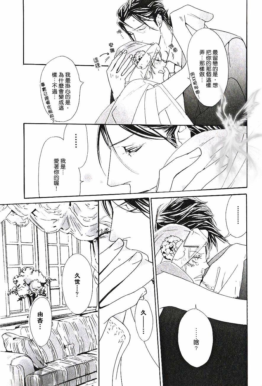 (yaoi) Break You page 15 full