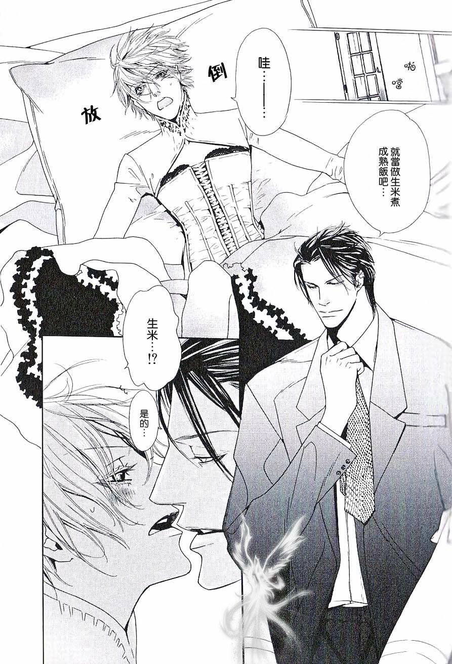 (yaoi) Break You page 17 full