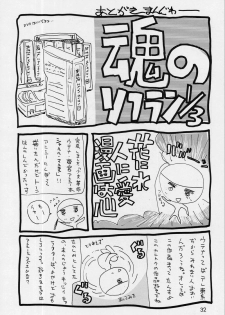(C52) [JUMBOMAX (Ishihara Yasushi)] Charles Mallerin (Revolutionary Girl Utena) - page 31