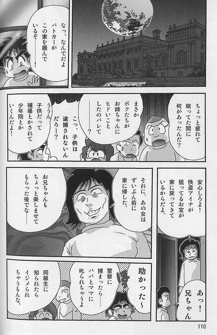 [Kamitou Masaki] Bishoujo Kaitou Aina 2 Kishukihou page 109 full