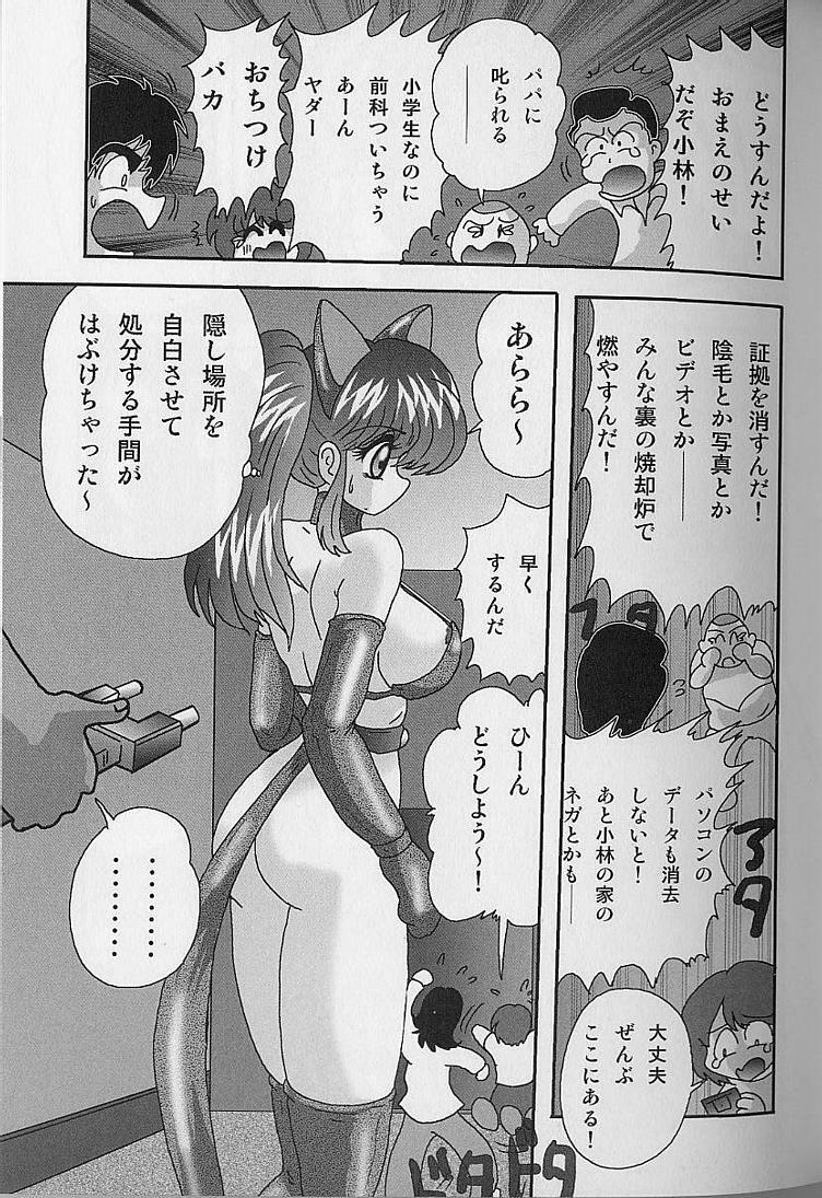 [Kamitou Masaki] Bishoujo Kaitou Aina 2 Kishukihou page 112 full