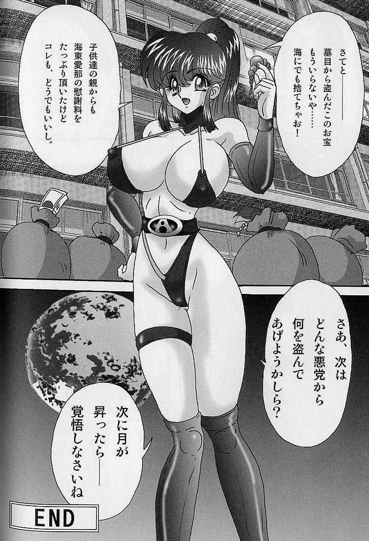 [Kamitou Masaki] Bishoujo Kaitou Aina 2 Kishukihou page 139 full