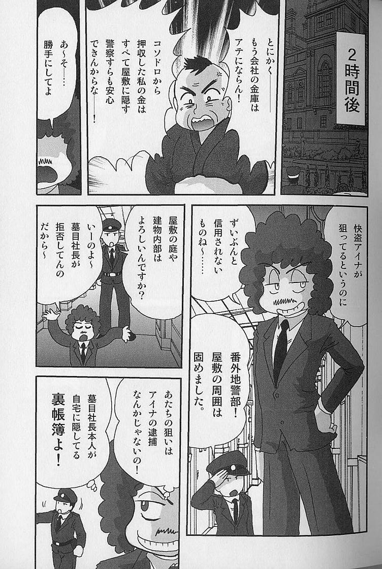 [Kamitou Masaki] Bishoujo Kaitou Aina 2 Kishukihou page 93 full