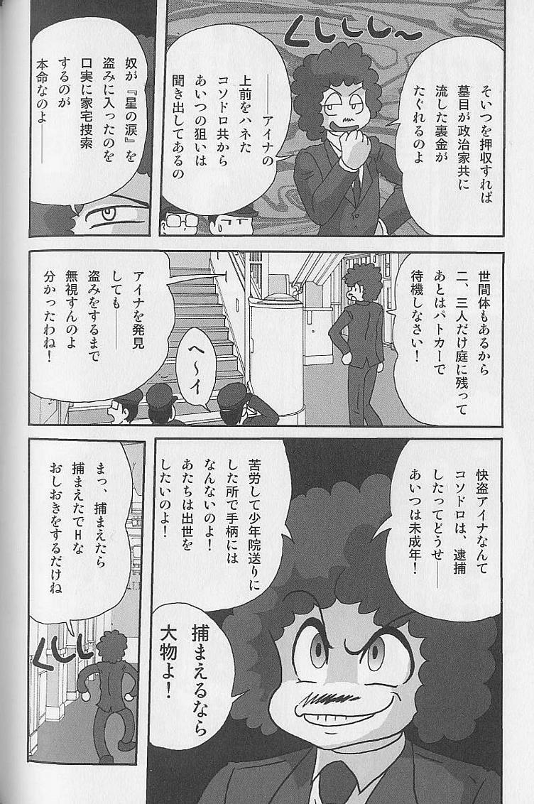 [Kamitou Masaki] Bishoujo Kaitou Aina 2 Kishukihou page 94 full