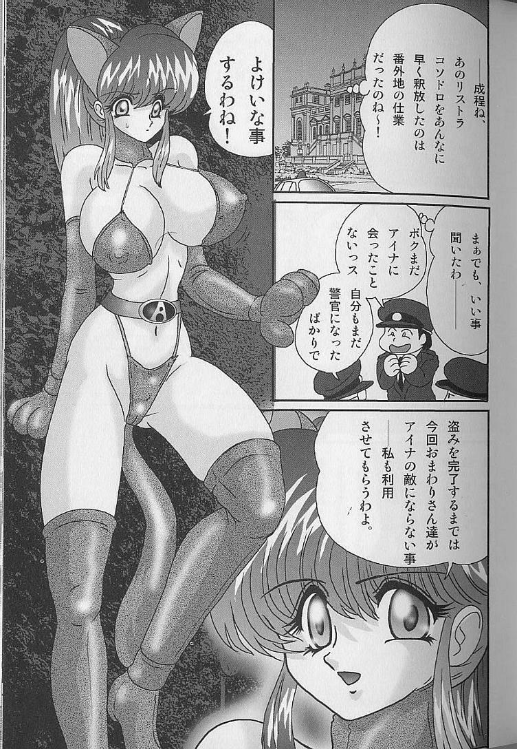 [Kamitou Masaki] Bishoujo Kaitou Aina 2 Kishukihou page 95 full