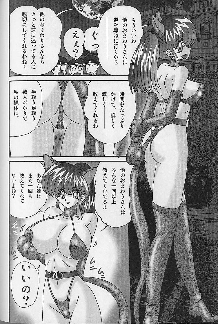 [Kamitou Masaki] Bishoujo Kaitou Aina 2 Kishukihou page 98 full