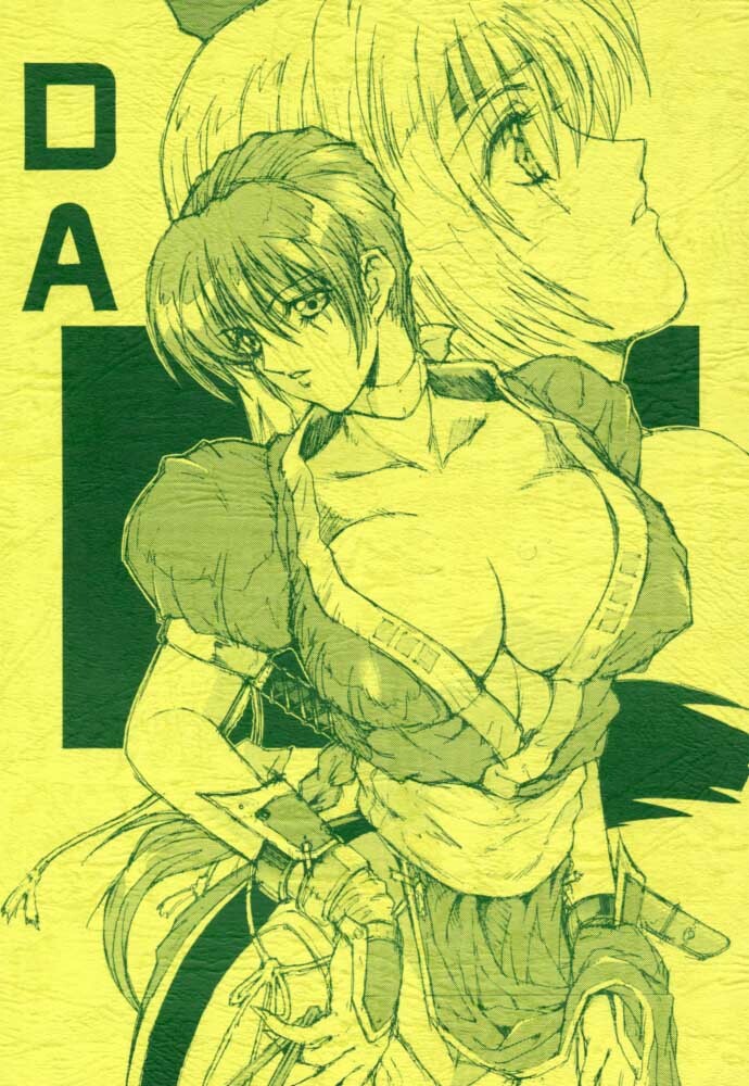 (C56) [Shibarism (Shibari Kana)] DA (Dead or Alive) page 1 full