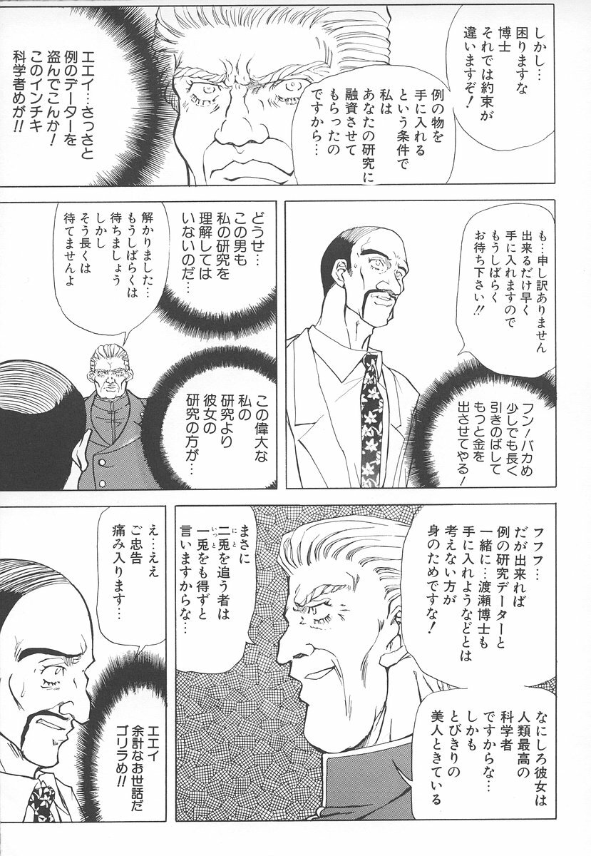 [MARO] Shalader Vol. 2 page 110 full
