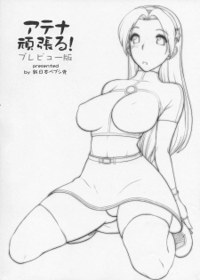 (C71) [Shinnihon Pepsitou (St.germain-sal)] Athena Ganbaru! Preview Ban (King of Fighters) - page 2