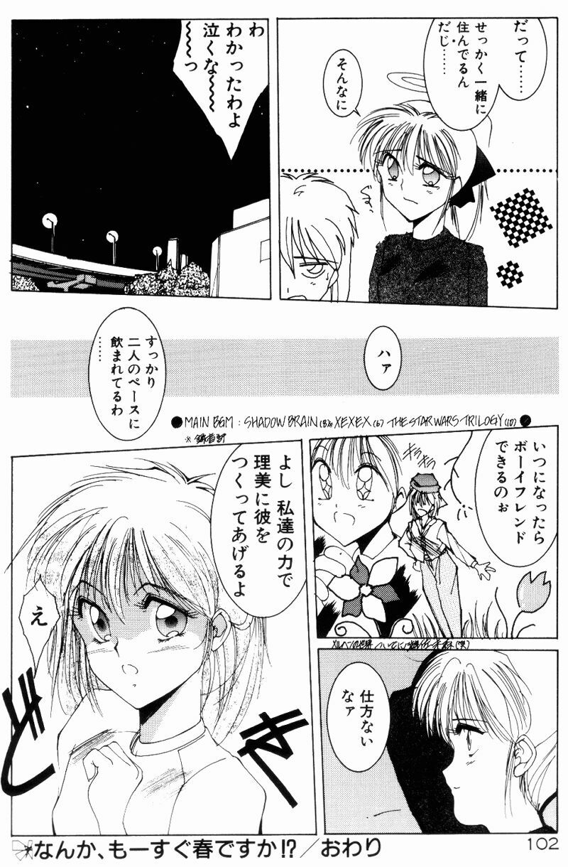 [Shibari Kana] Manatsu no Yoru no Yume (A Midsummer Night's Dream) page 100 full