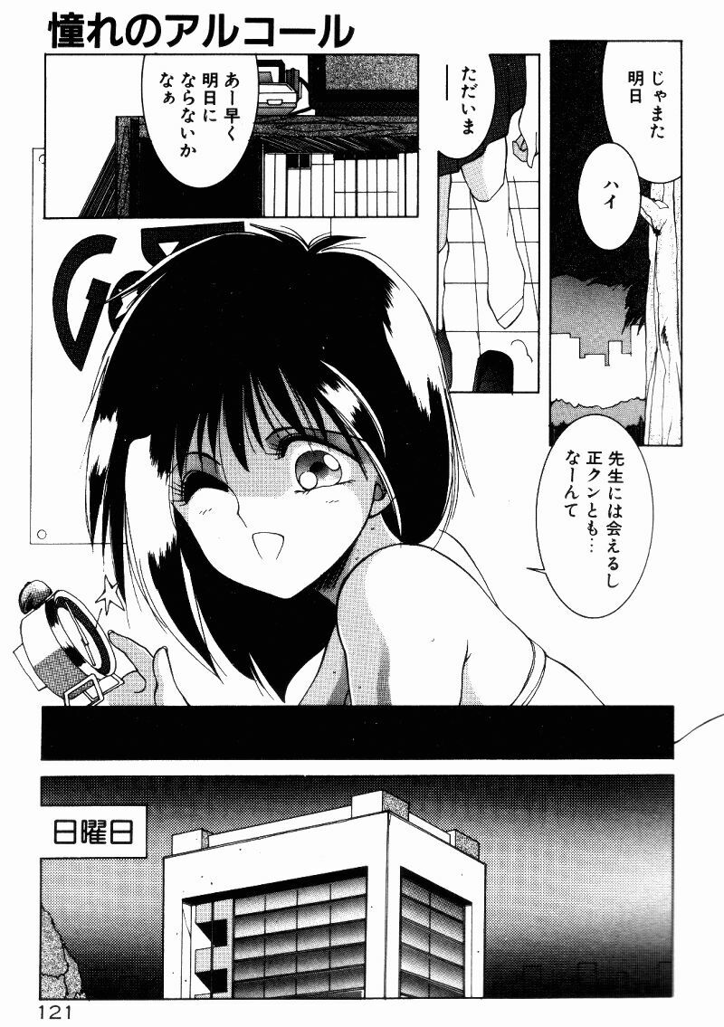 [Shibari Kana] Manatsu no Yoru no Yume (A Midsummer Night's Dream) page 119 full