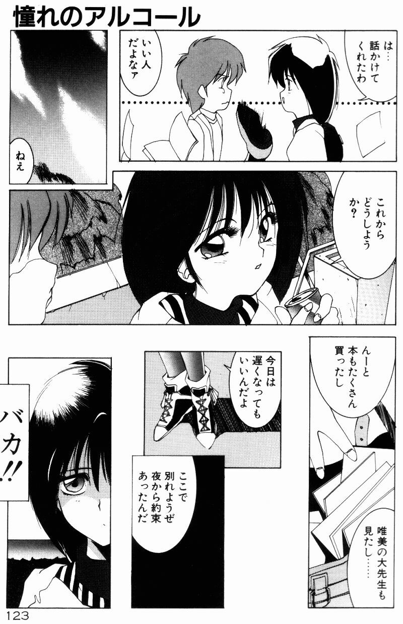 [Shibari Kana] Manatsu no Yoru no Yume (A Midsummer Night's Dream) page 121 full