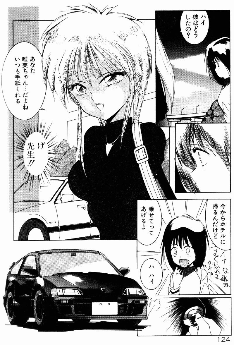 [Shibari Kana] Manatsu no Yoru no Yume (A Midsummer Night's Dream) page 122 full