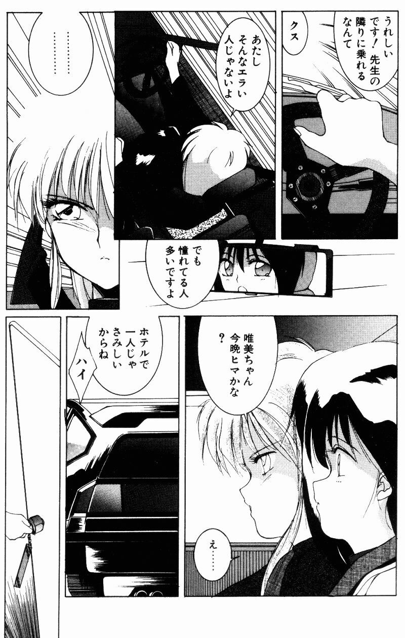 [Shibari Kana] Manatsu no Yoru no Yume (A Midsummer Night's Dream) page 123 full