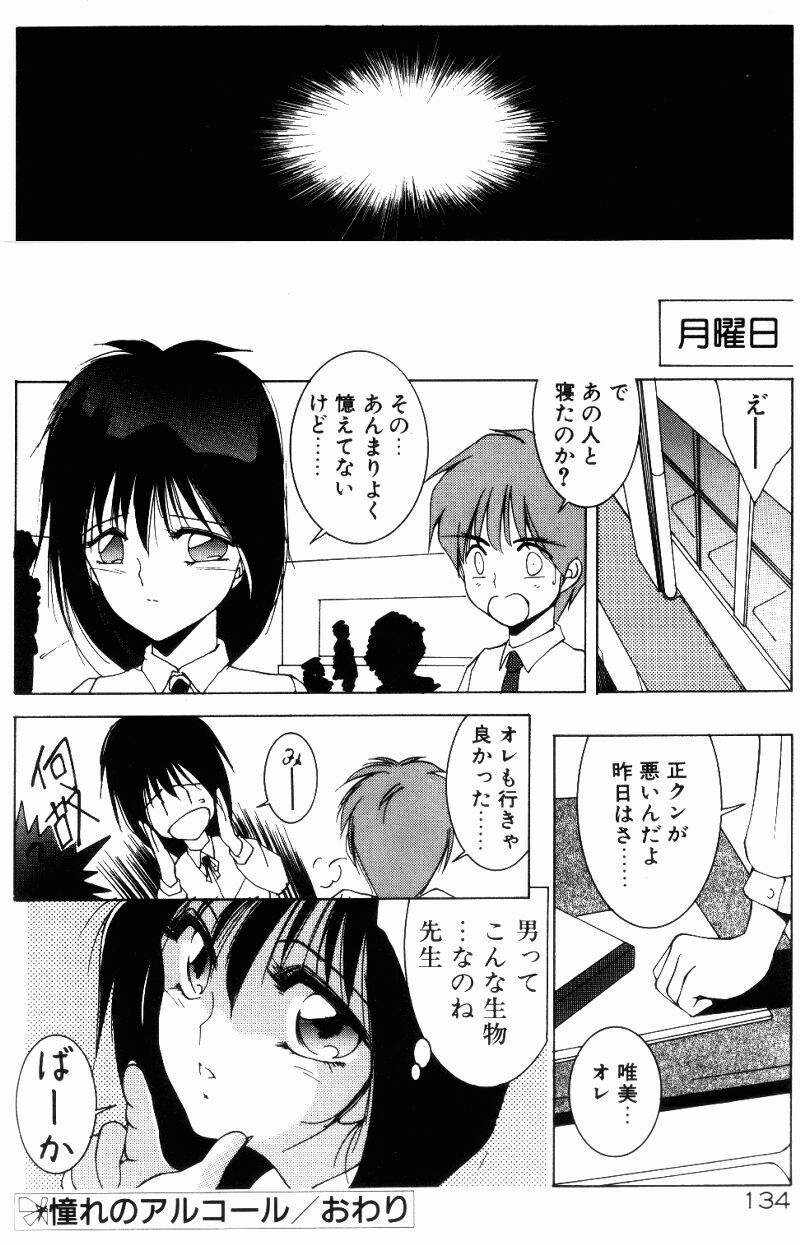 [Shibari Kana] Manatsu no Yoru no Yume (A Midsummer Night's Dream) page 132 full