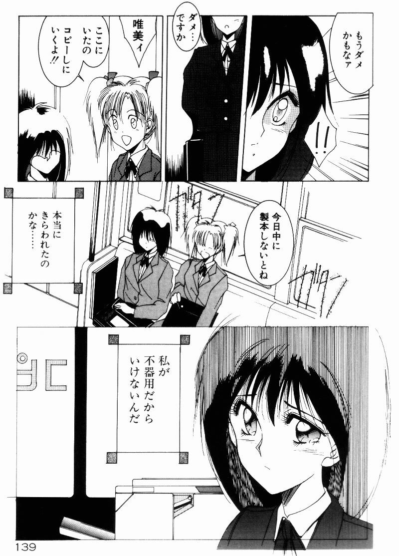 [Shibari Kana] Manatsu no Yoru no Yume (A Midsummer Night's Dream) page 137 full