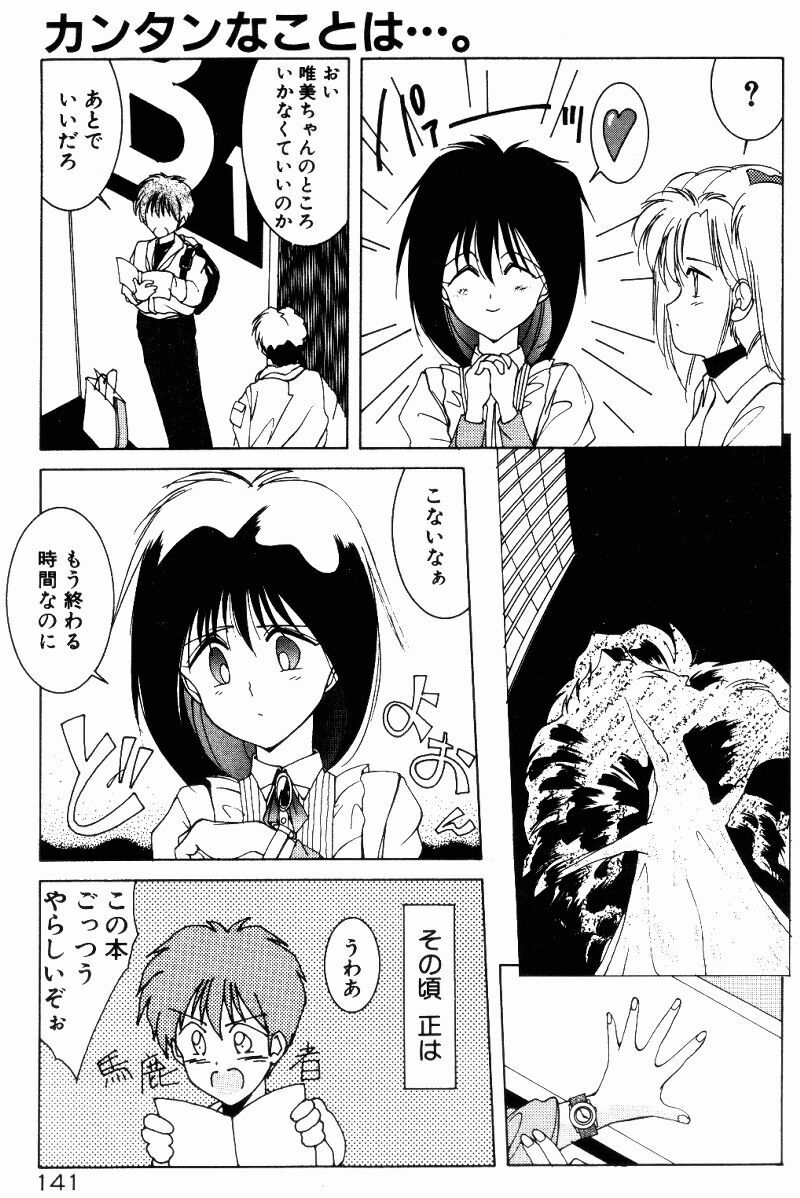 [Shibari Kana] Manatsu no Yoru no Yume (A Midsummer Night's Dream) page 139 full