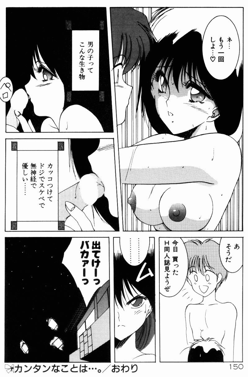 [Shibari Kana] Manatsu no Yoru no Yume (A Midsummer Night's Dream) page 148 full