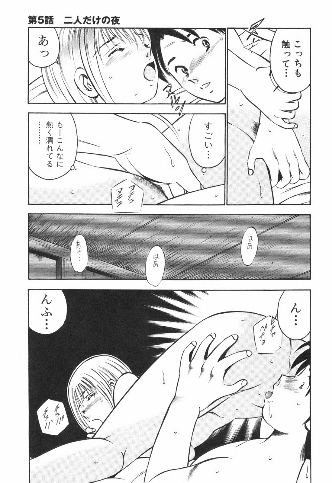 [Maakou] Hatsukoi Monogatari page 103 full