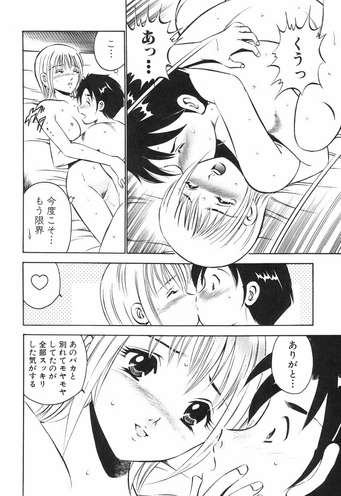 [Maakou] Hatsukoi Monogatari page 106 full